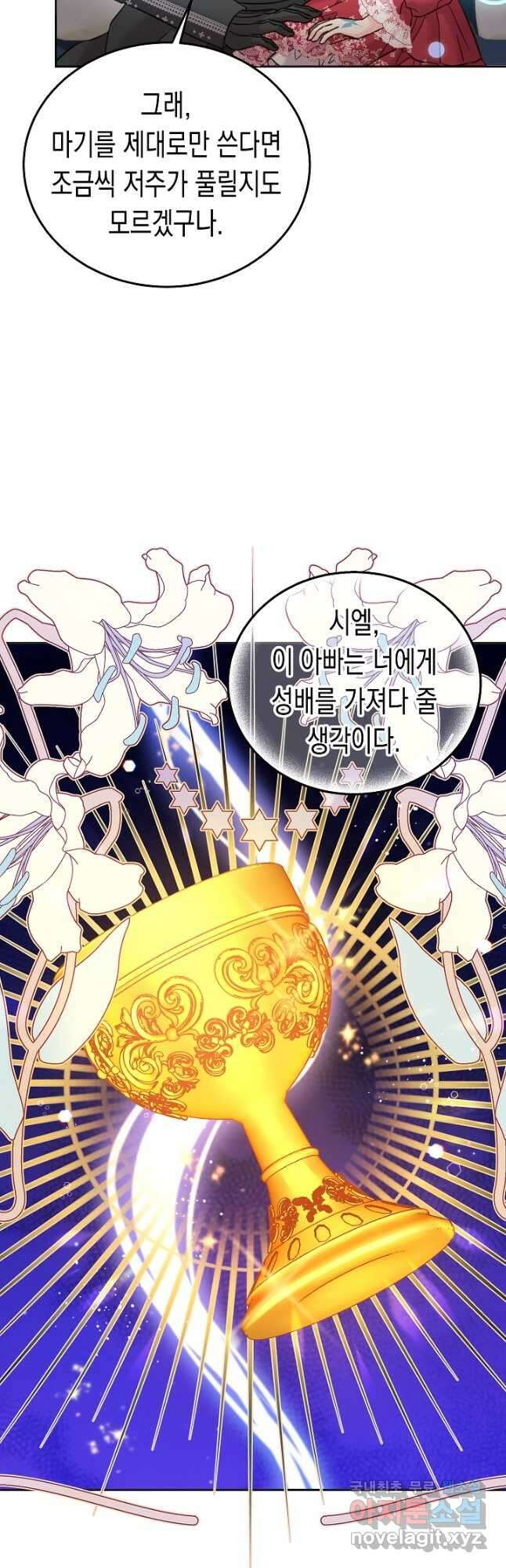 여주에게 버려진 악당을 구하는 방법 80화 5