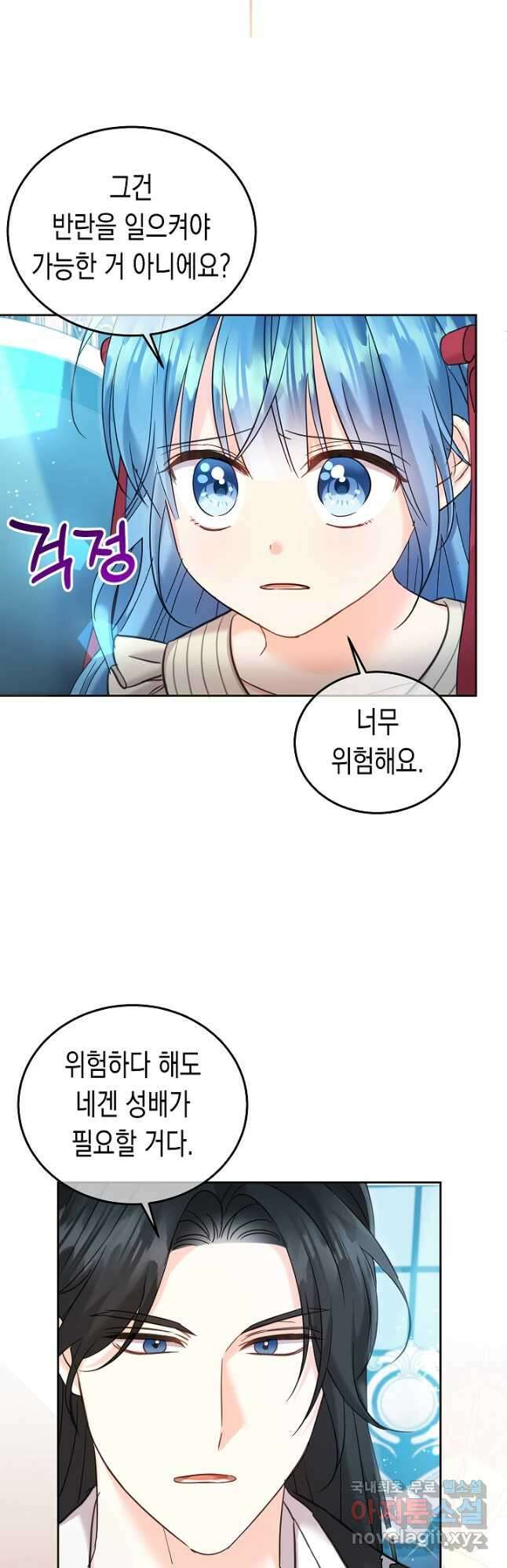 여주에게 버려진 악당을 구하는 방법 80화 6