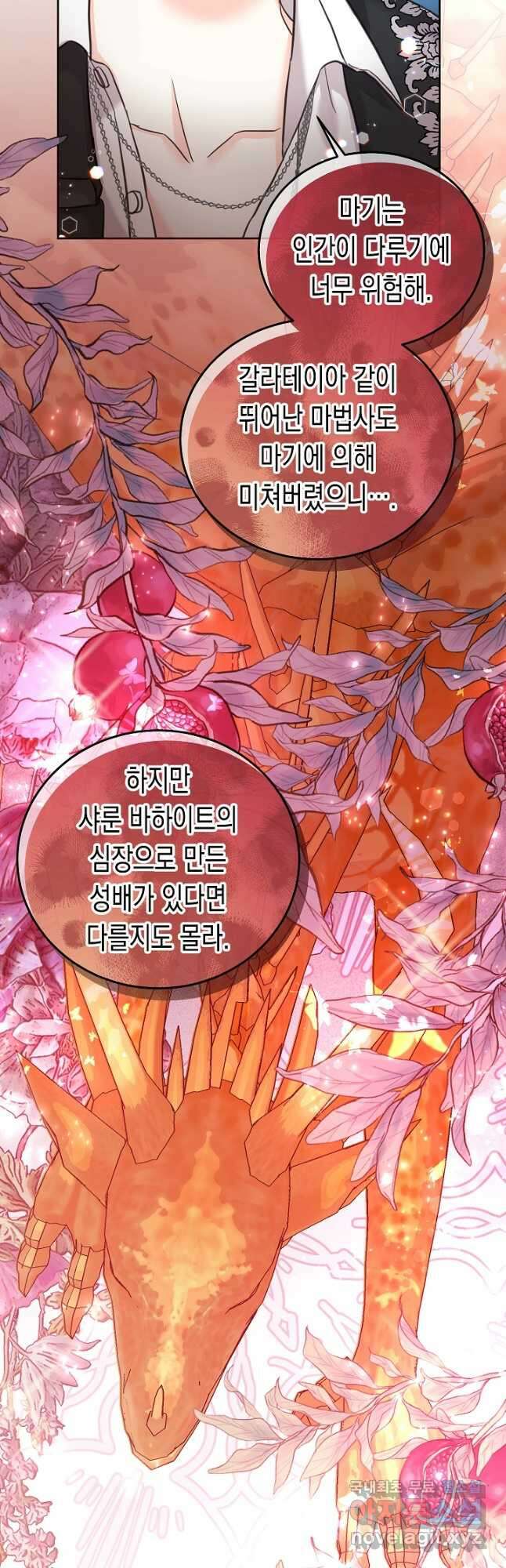 여주에게 버려진 악당을 구하는 방법 80화 7