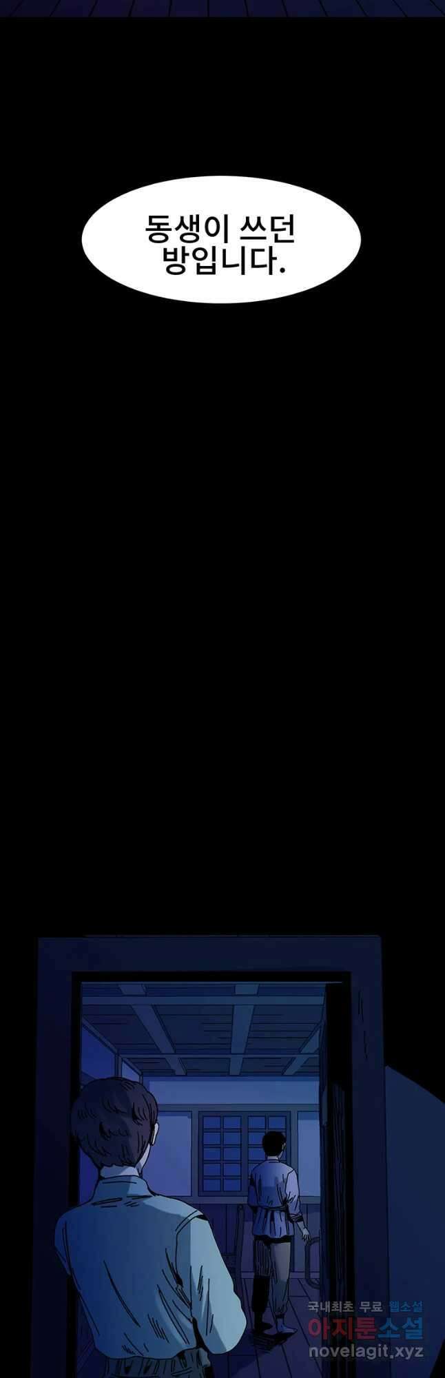 해늘골 30화 2