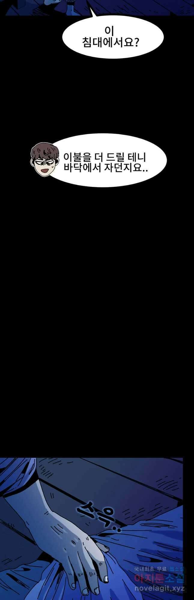 해늘골 30화 4
