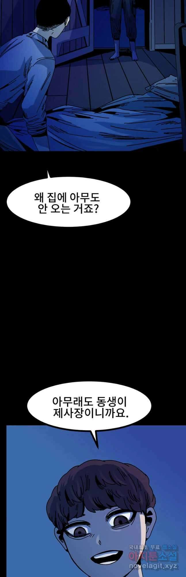 해늘골 30화 6