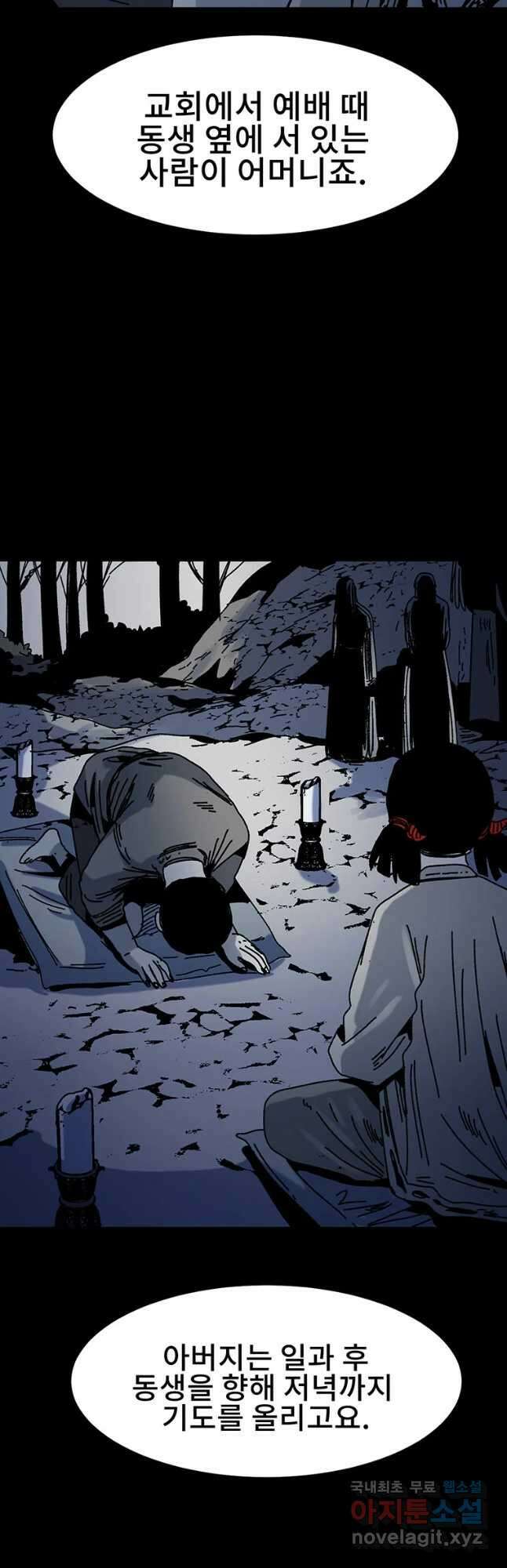 해늘골 30화 8