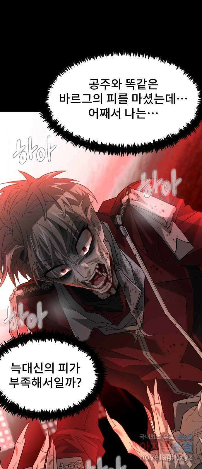 DARK MOON: 달의 제단 42. 반역의 밤 7