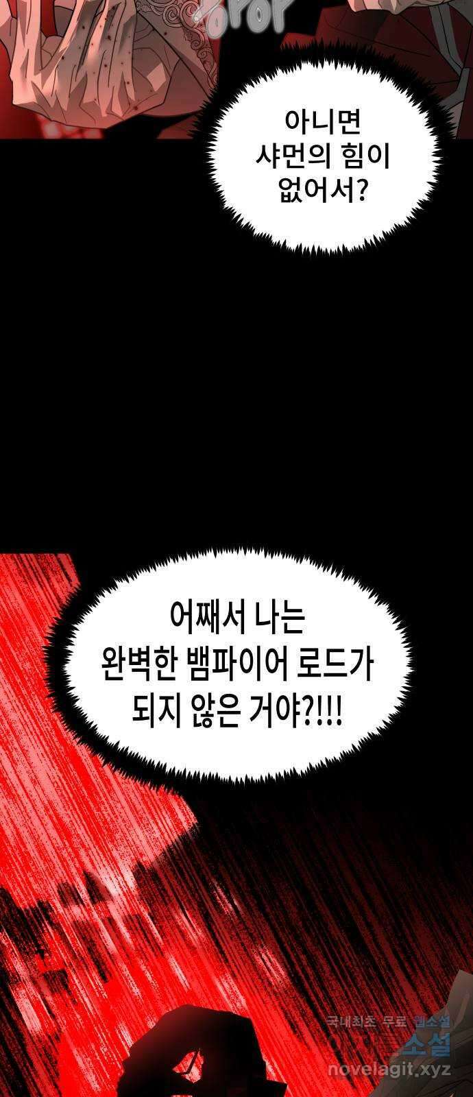 DARK MOON: 달의 제단 42. 반역의 밤 8