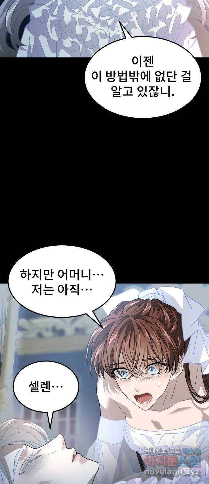 DARK MOON: 달의 제단 42. 반역의 밤 13