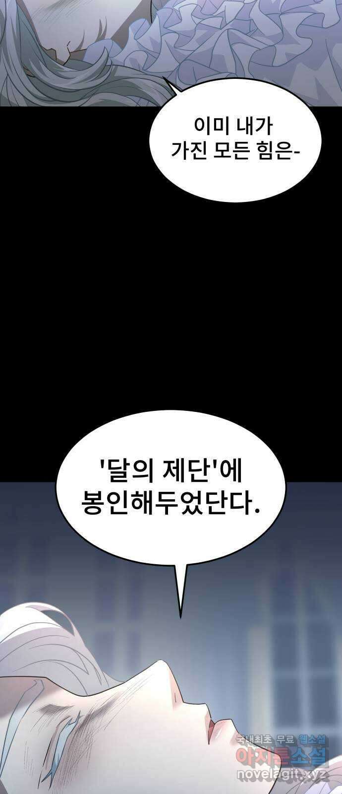 DARK MOON: 달의 제단 42. 반역의 밤 14