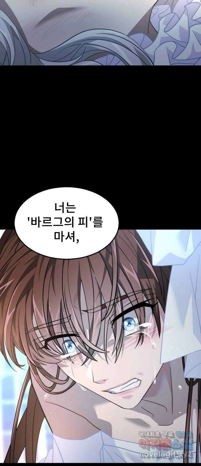 DARK MOON: 달의 제단 42. 반역의 밤 15