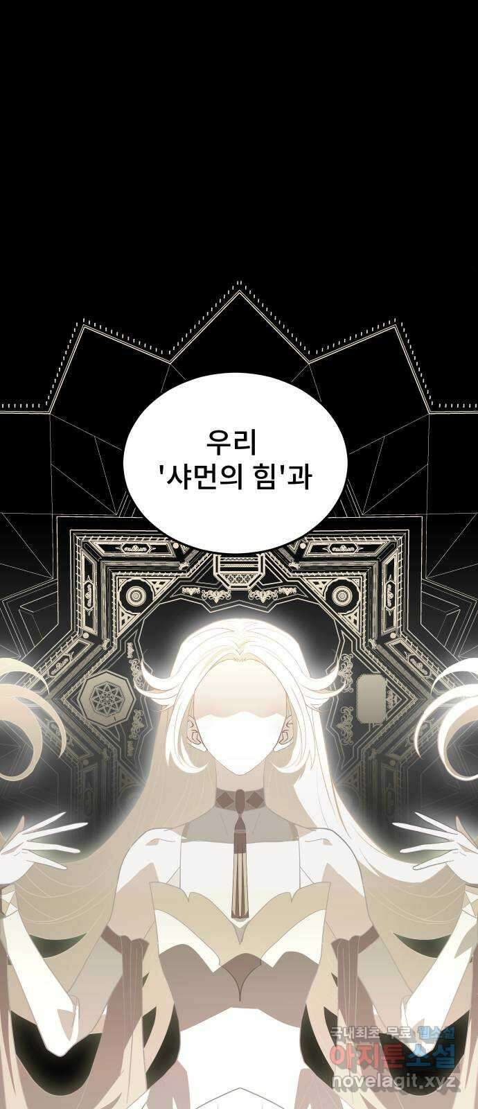 DARK MOON: 달의 제단 42. 반역의 밤 16