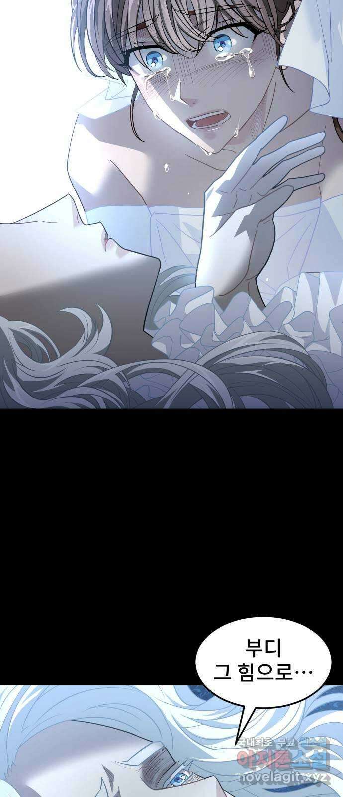 DARK MOON: 달의 제단 42. 반역의 밤 21