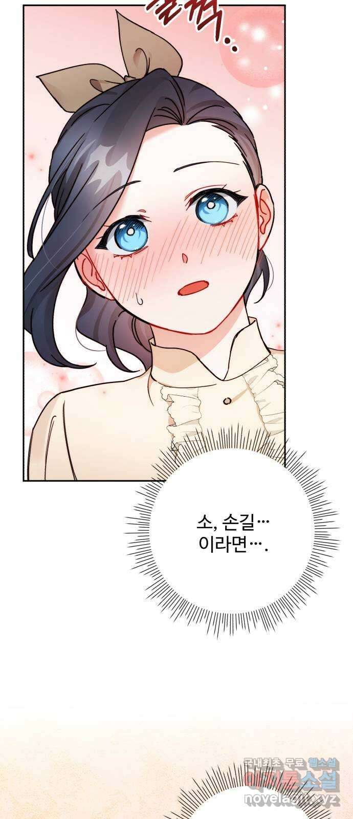 백설을 위하여 23화 3