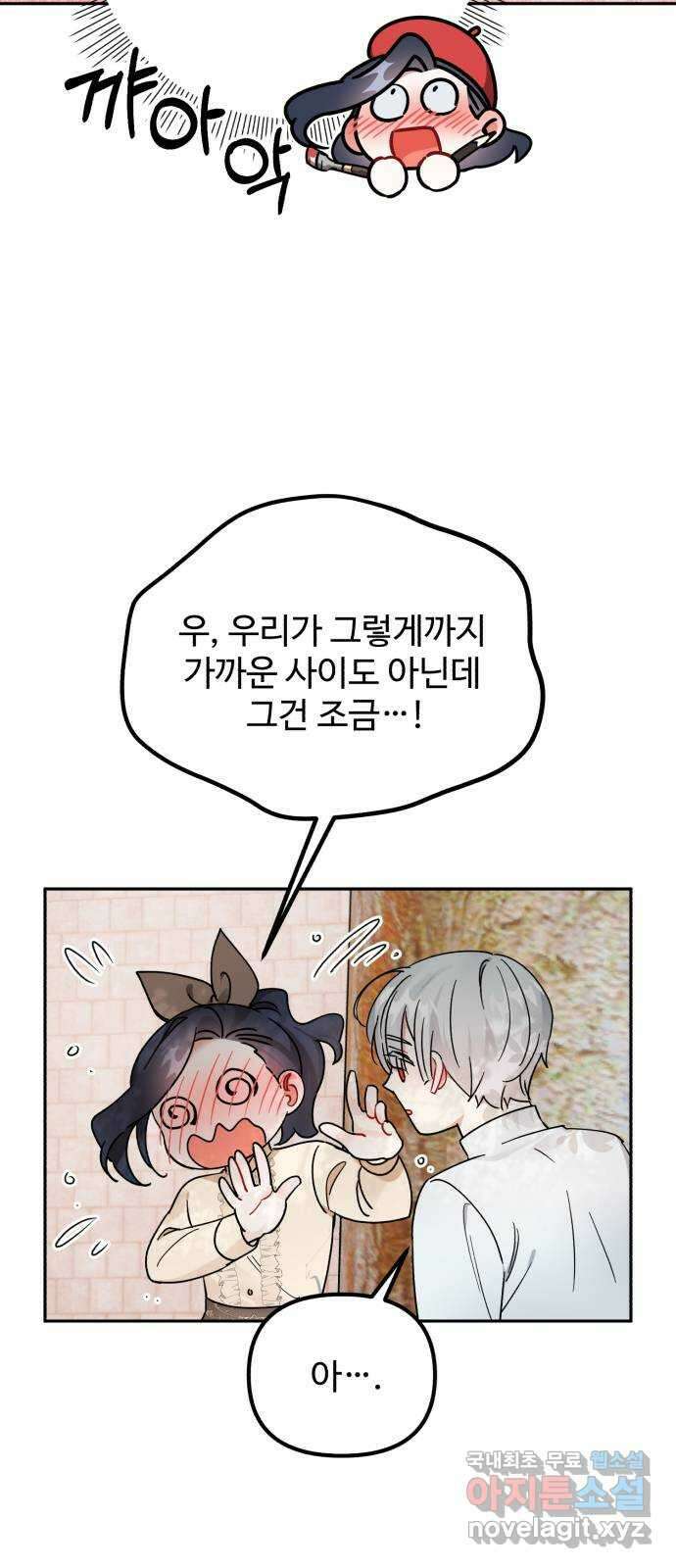백설을 위하여 23화 5