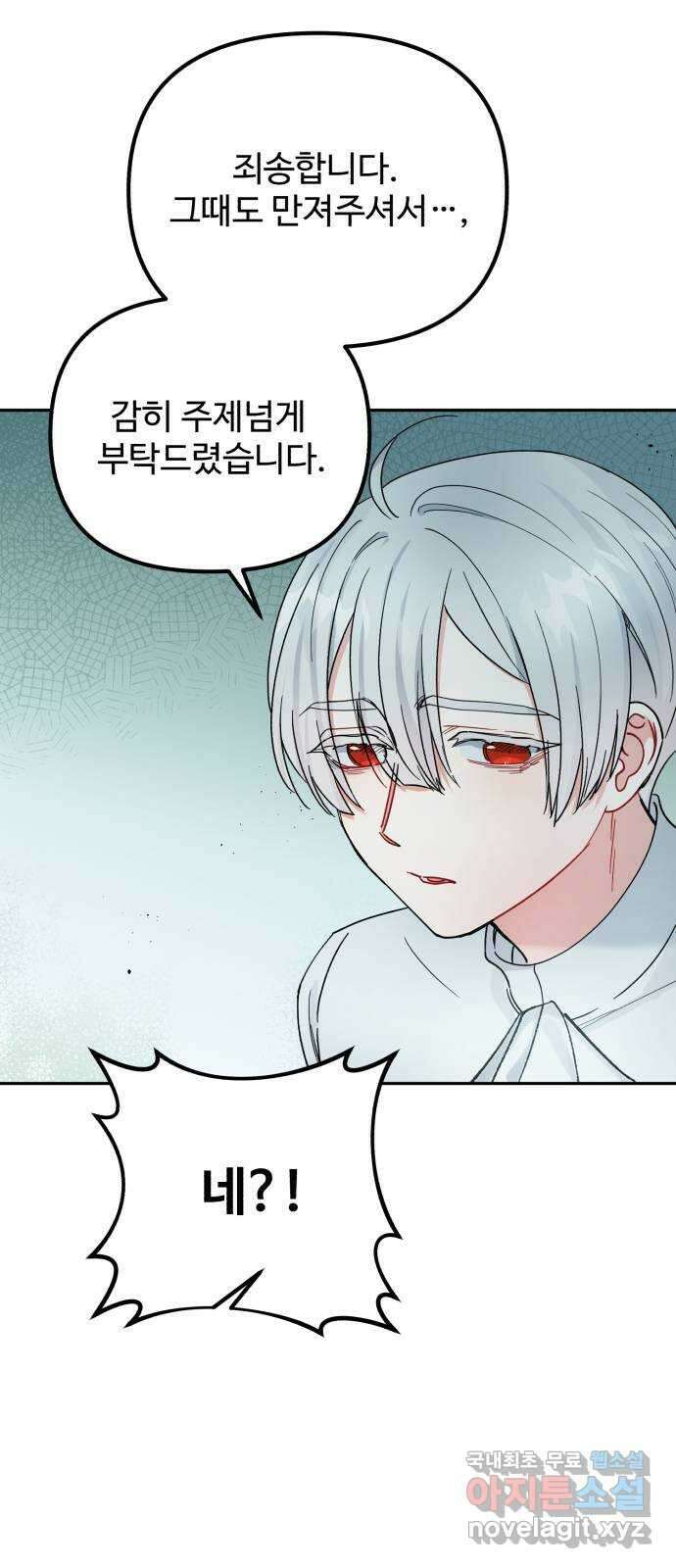 백설을 위하여 23화 6