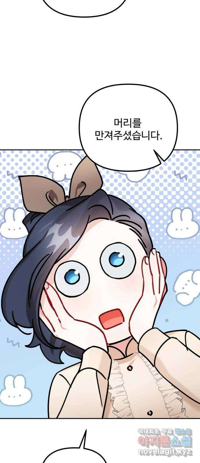 백설을 위하여 23화 8