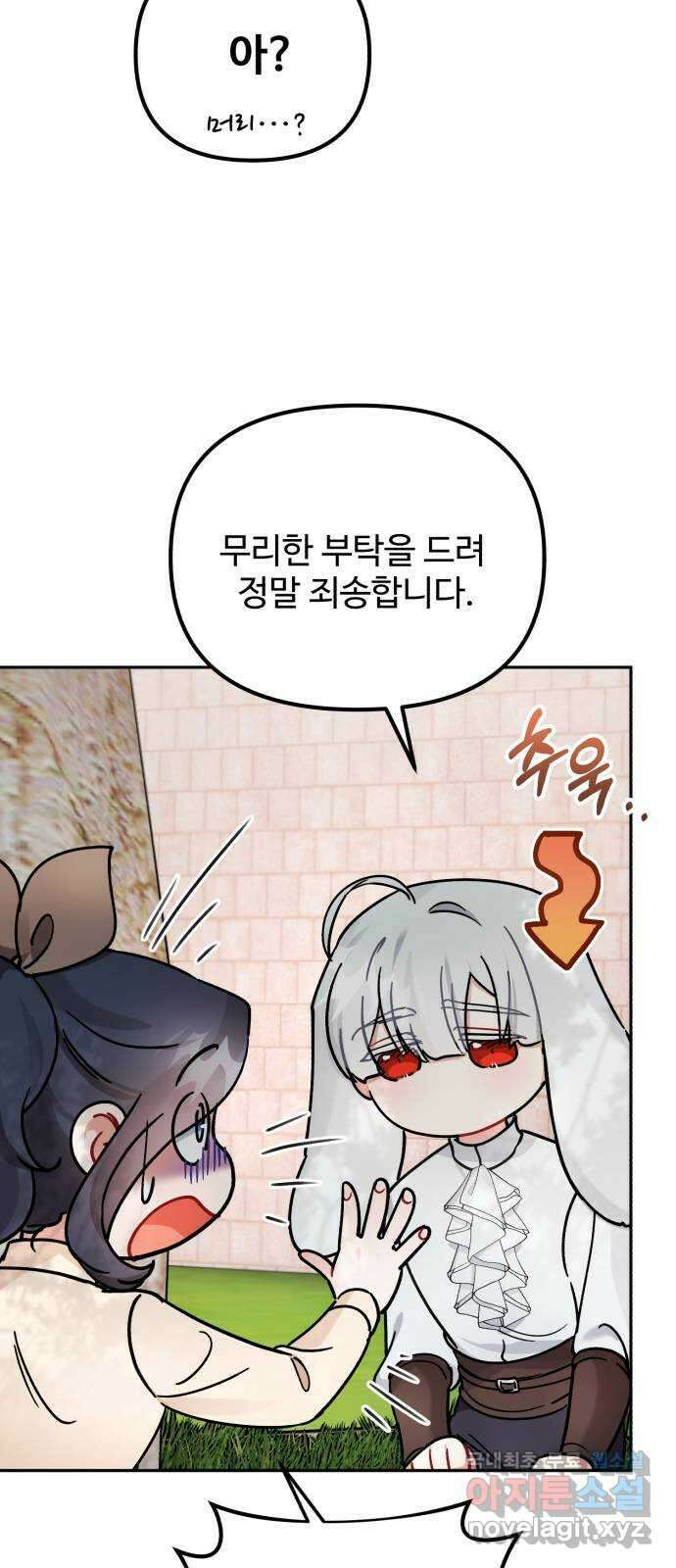 백설을 위하여 23화 9