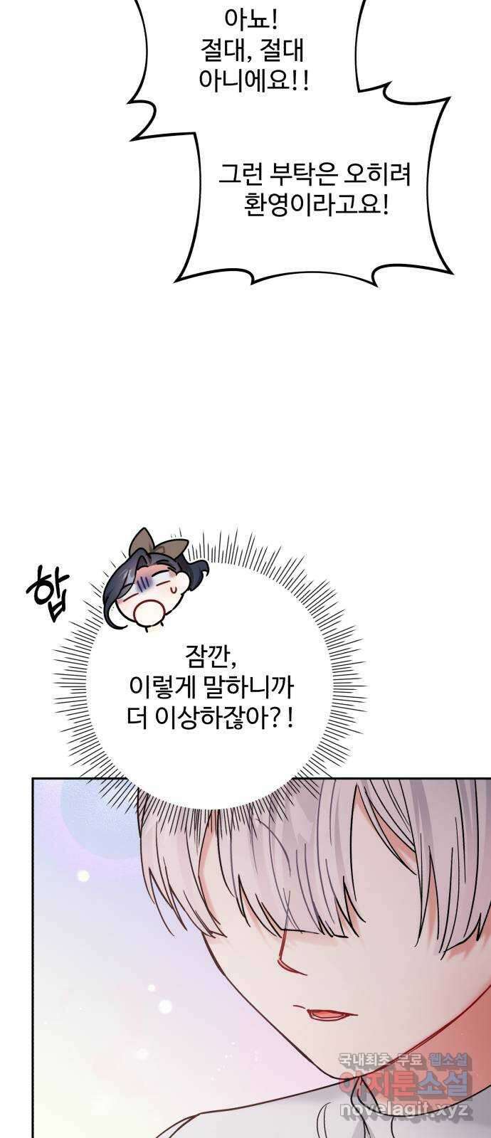 백설을 위하여 23화 10