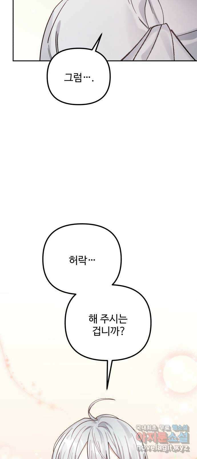 백설을 위하여 23화 11