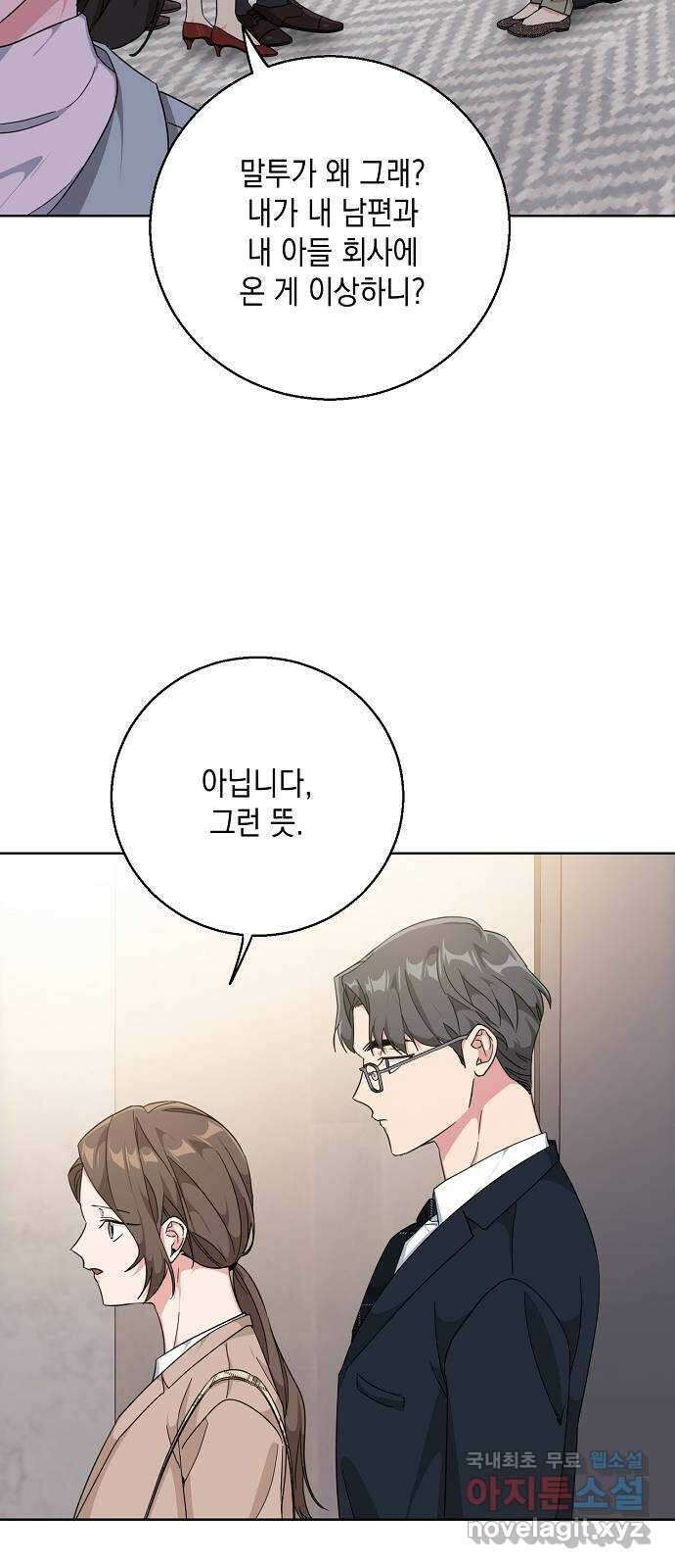아마도, 굿모닝 43화 2