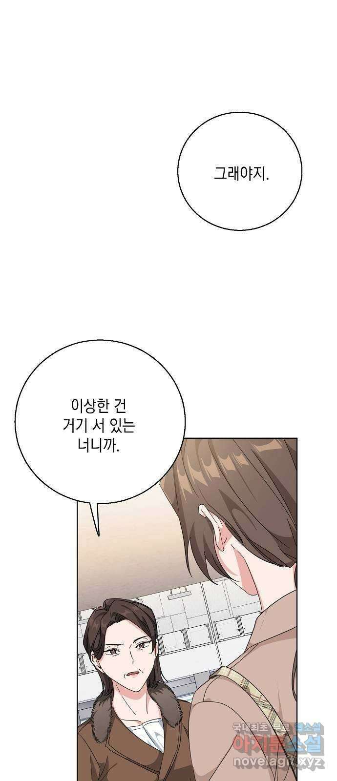 아마도, 굿모닝 43화 3
