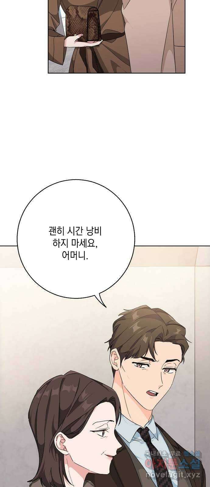아마도, 굿모닝 43화 4