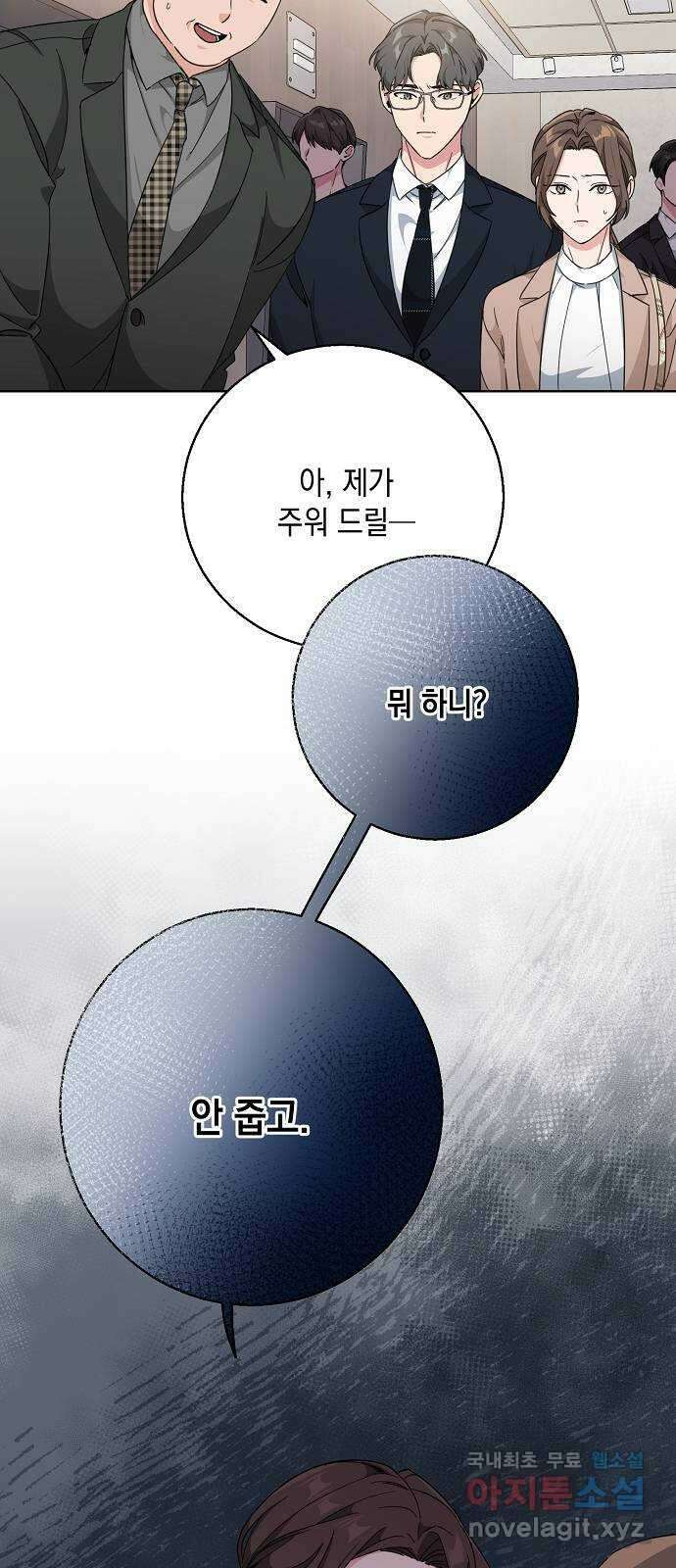 아마도, 굿모닝 43화 8