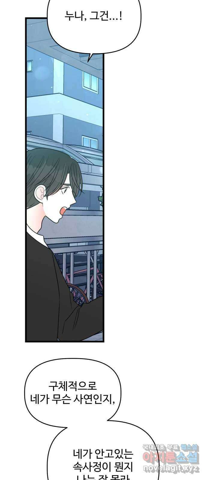 어떤소란 31화 3