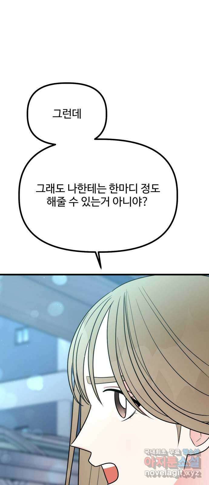 어떤소란 31화 5