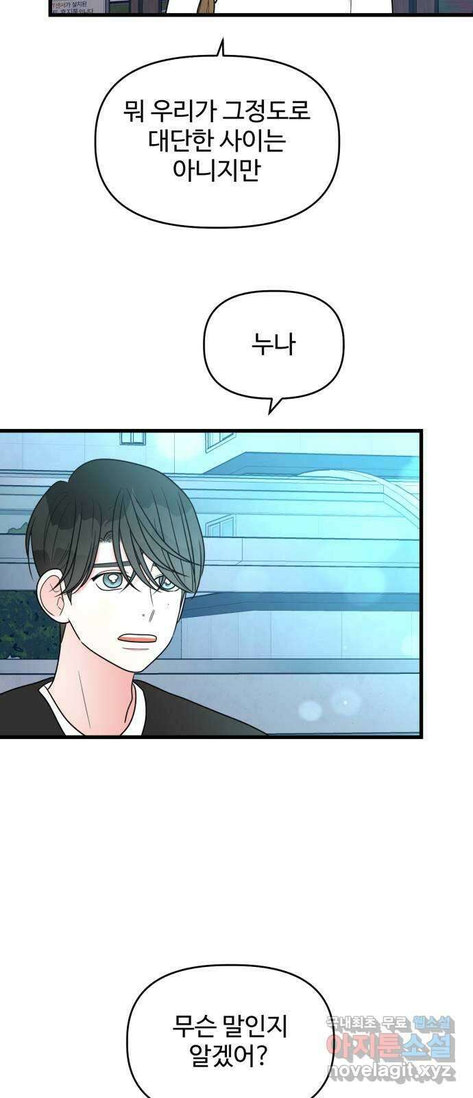 어떤소란 31화 7