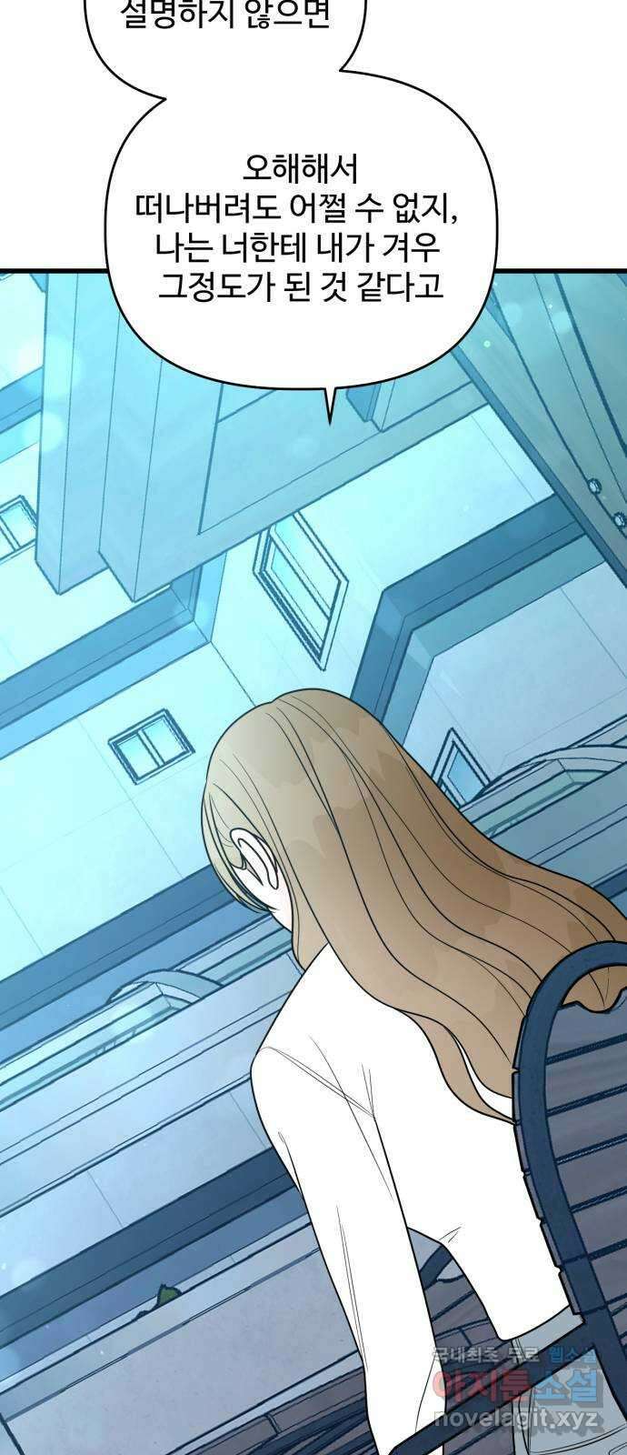 어떤소란 31화 10