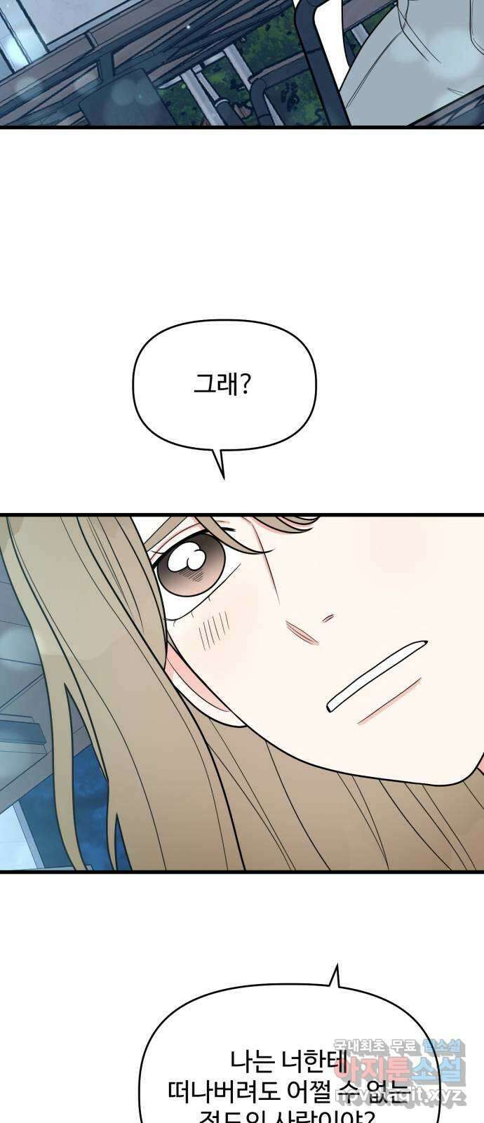 어떤소란 31화 11