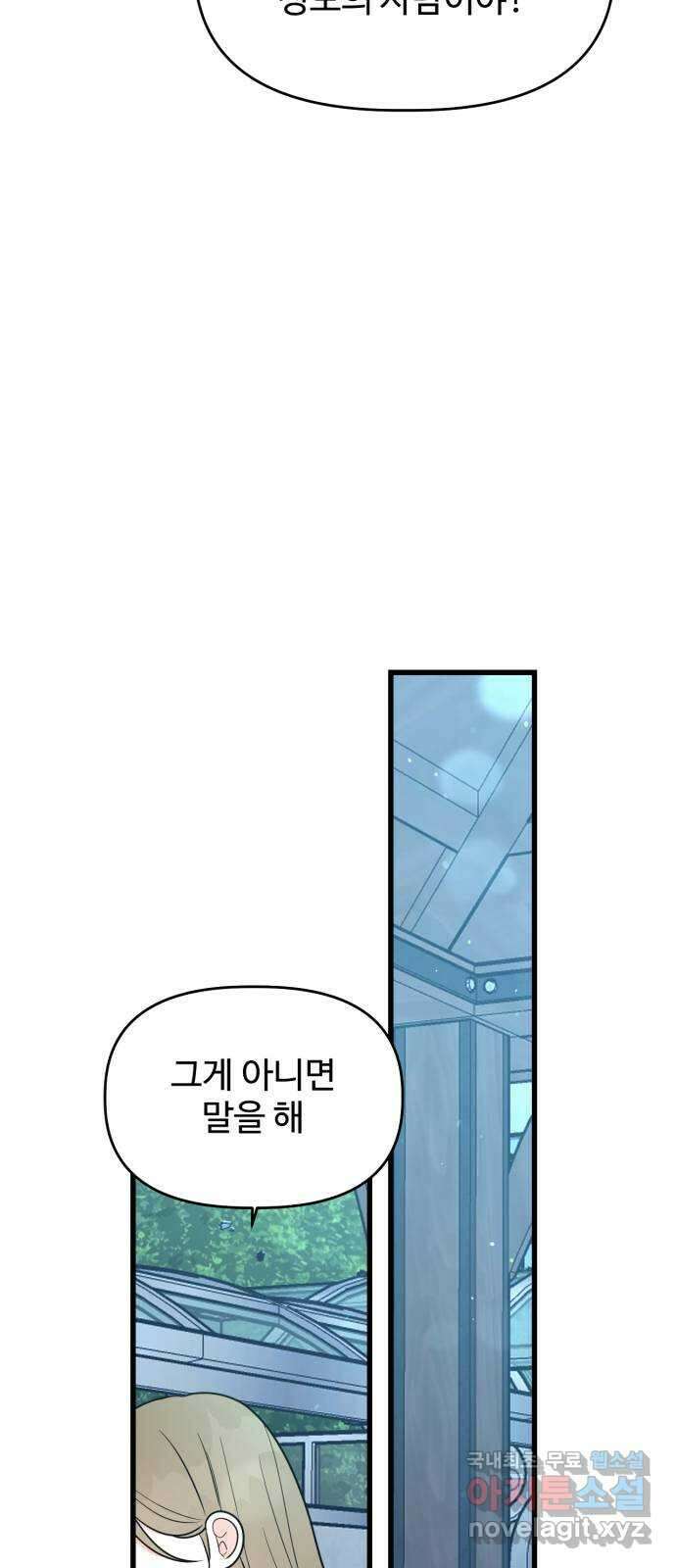 어떤소란 31화 12