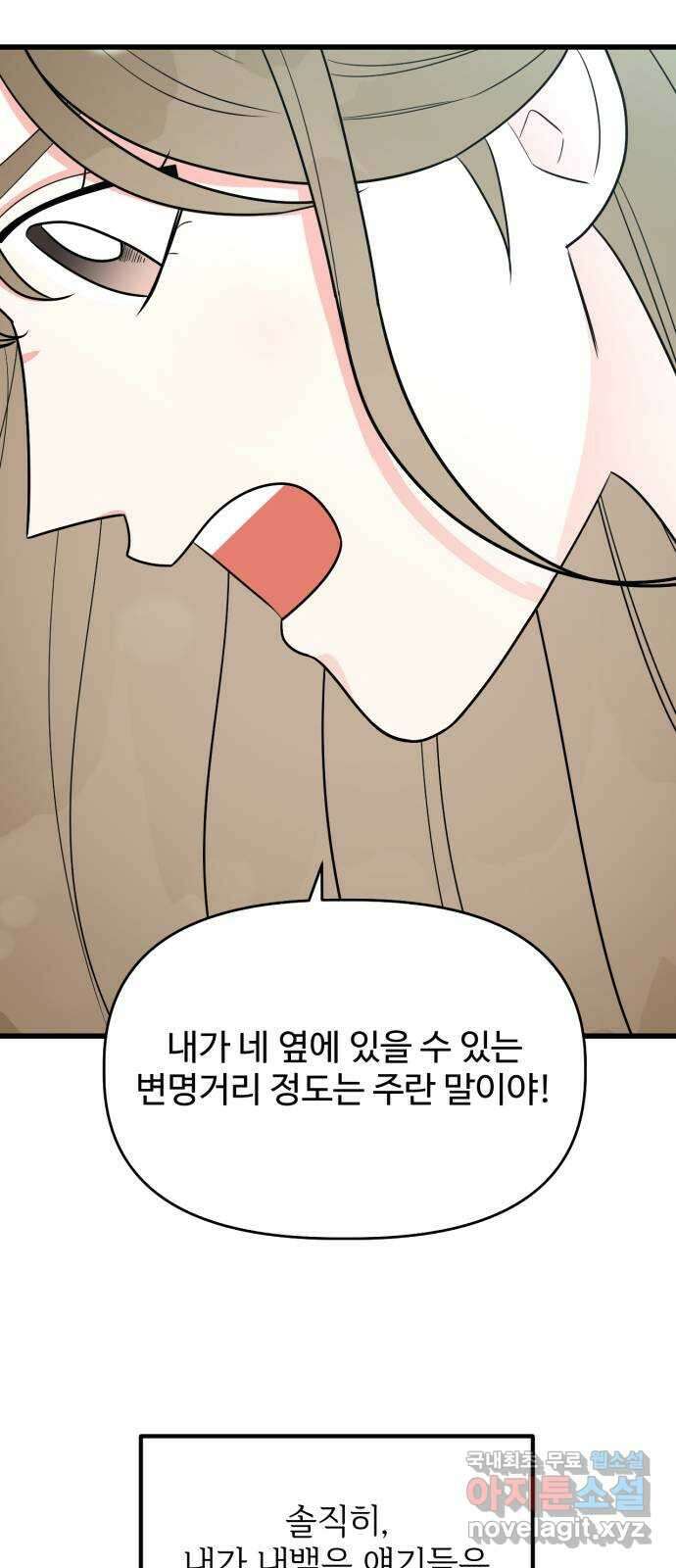 어떤소란 31화 14
