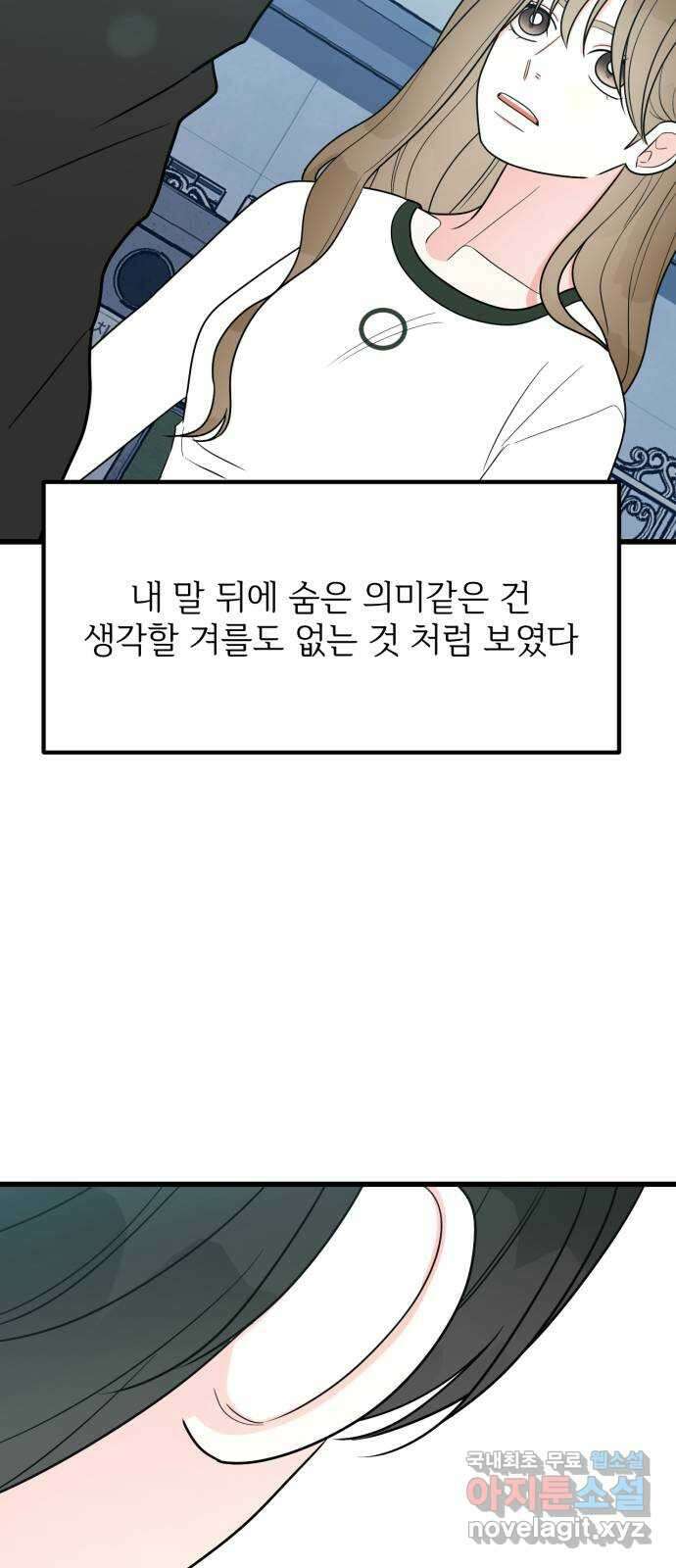 어떤소란 31화 20