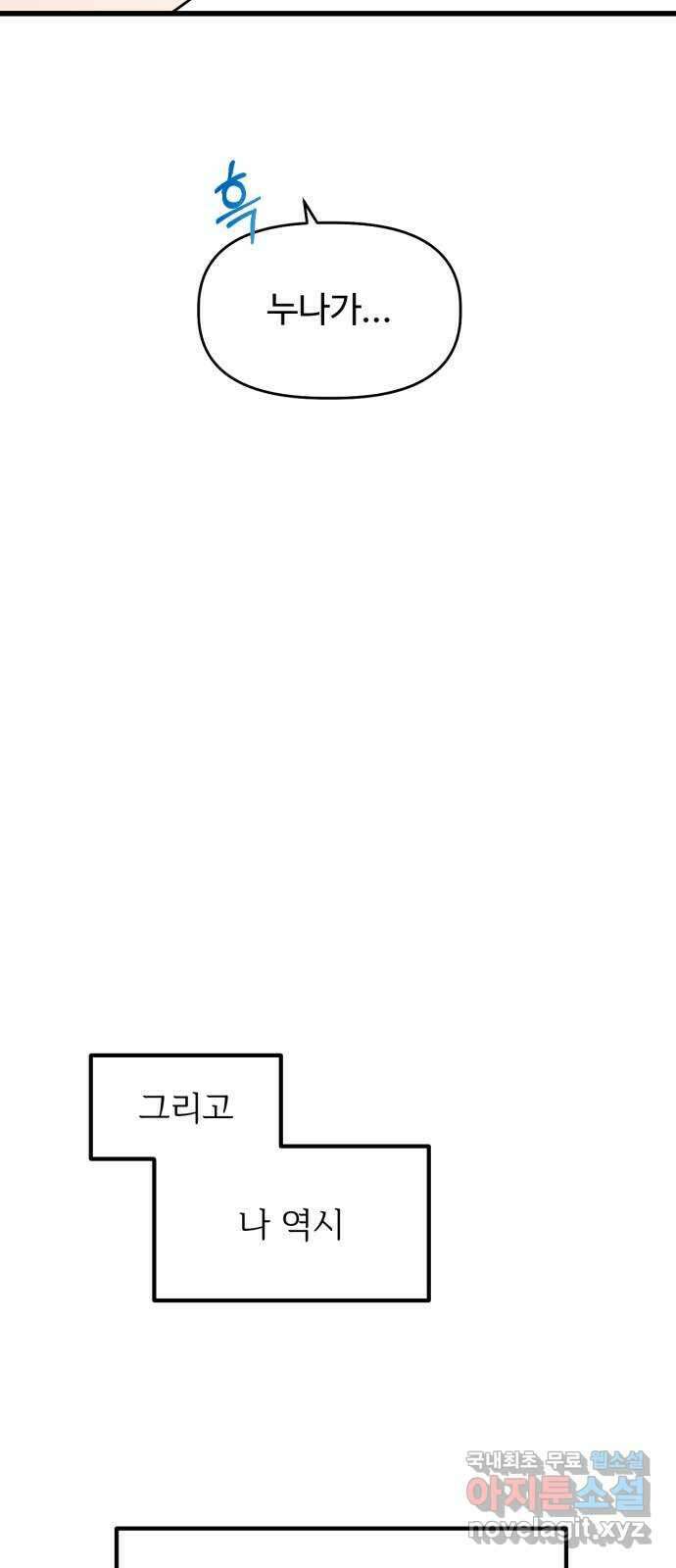 어떤소란 31화 21