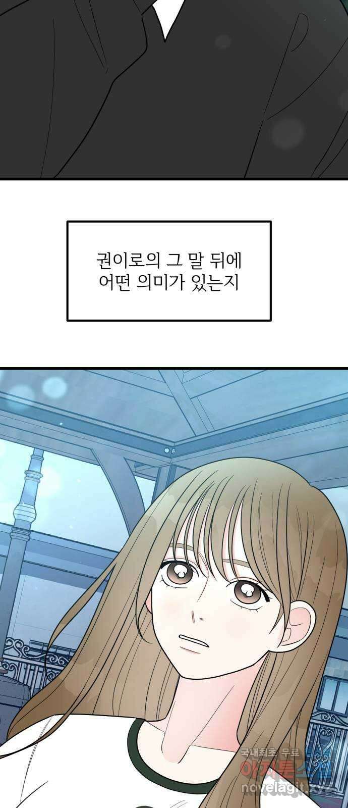 어떤소란 31화 23