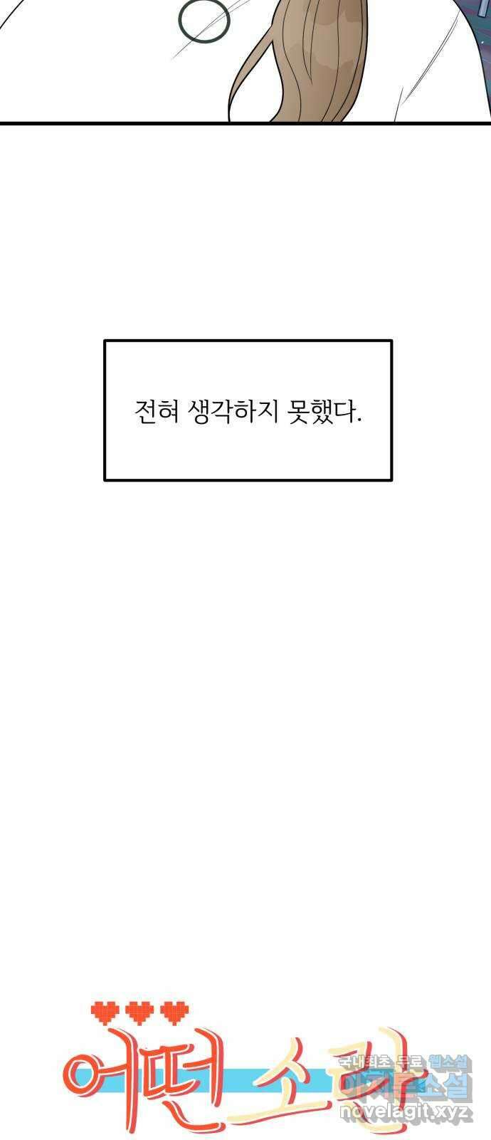 어떤소란 31화 24