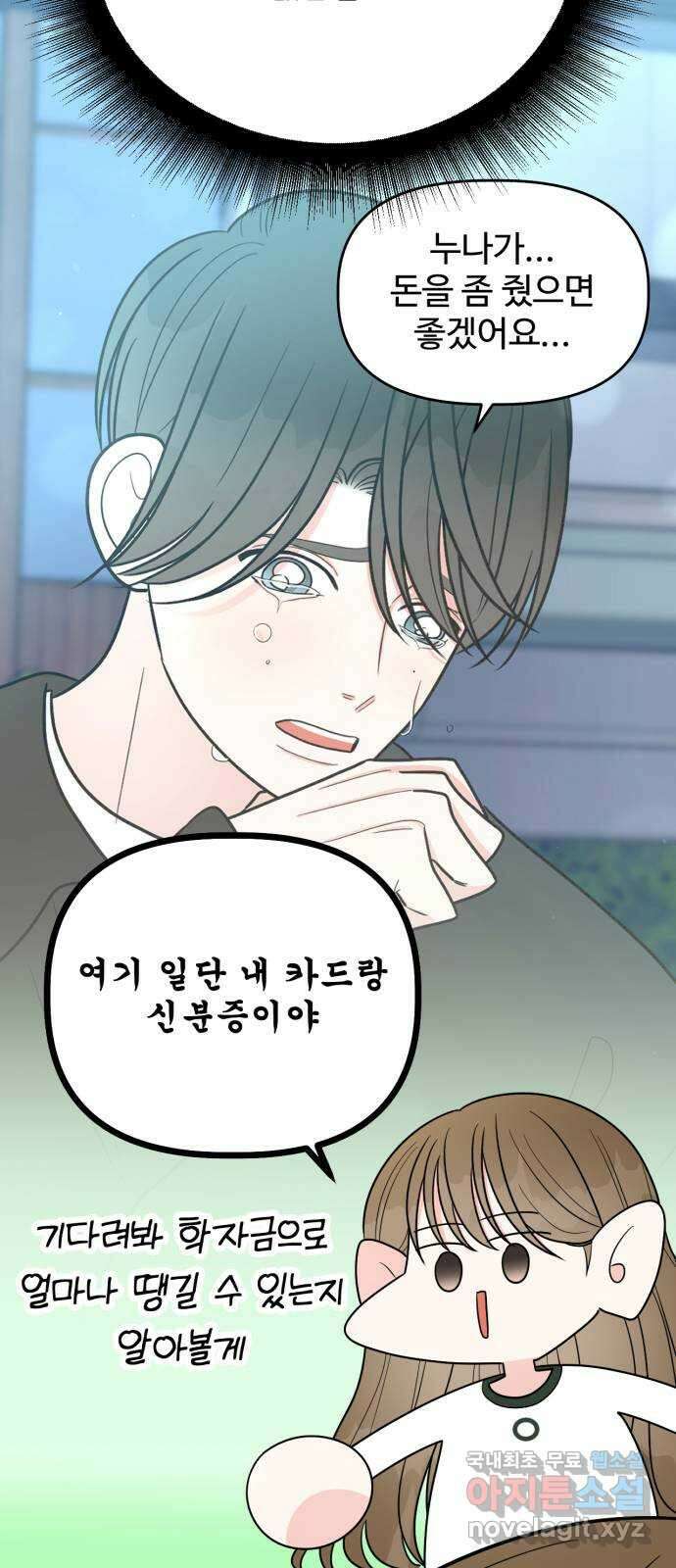 어떤소란 31화 28