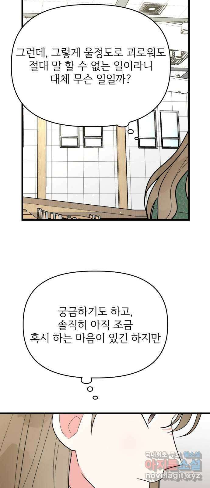 어떤소란 31화 30