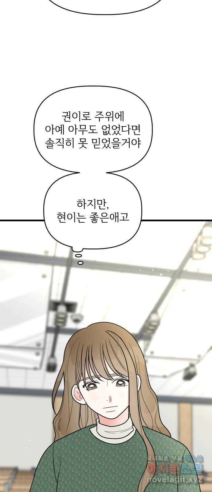 어떤소란 31화 32