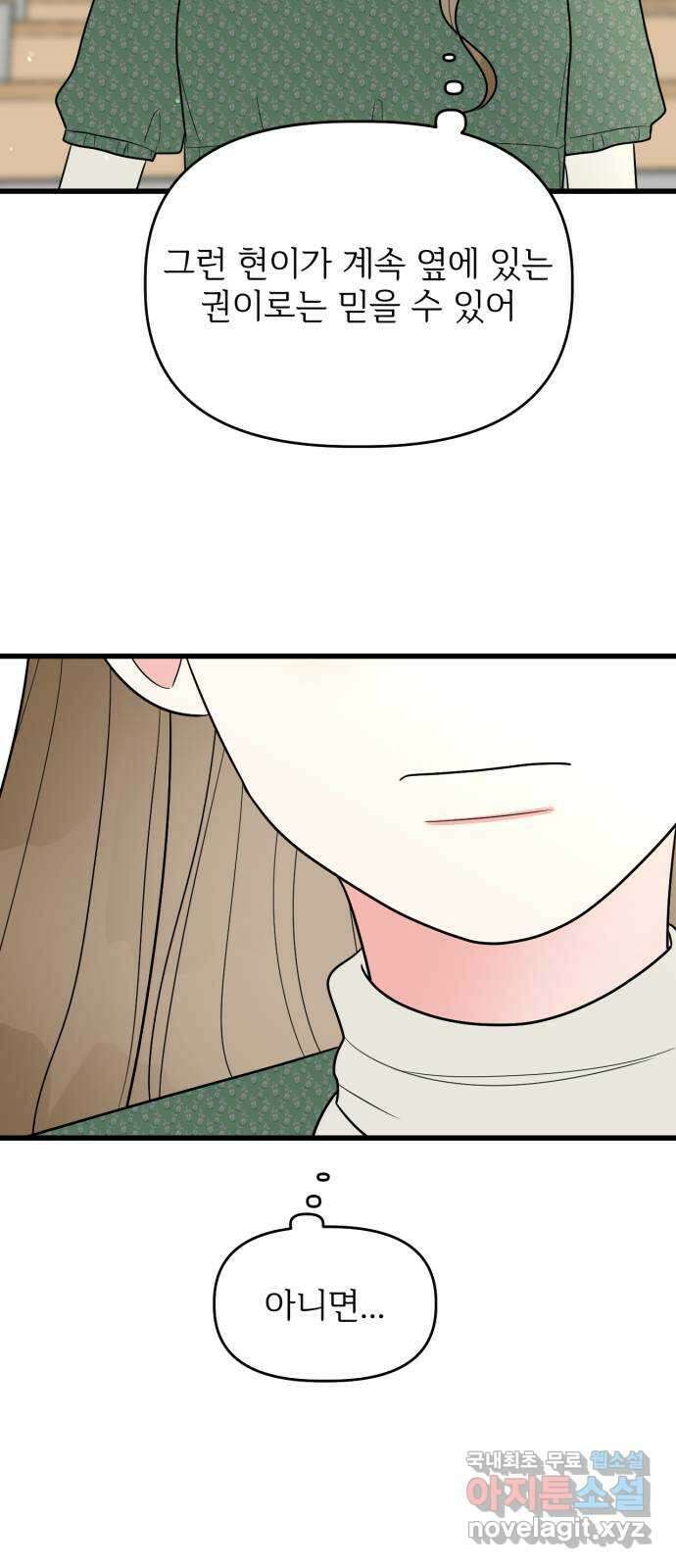 어떤소란 31화 33