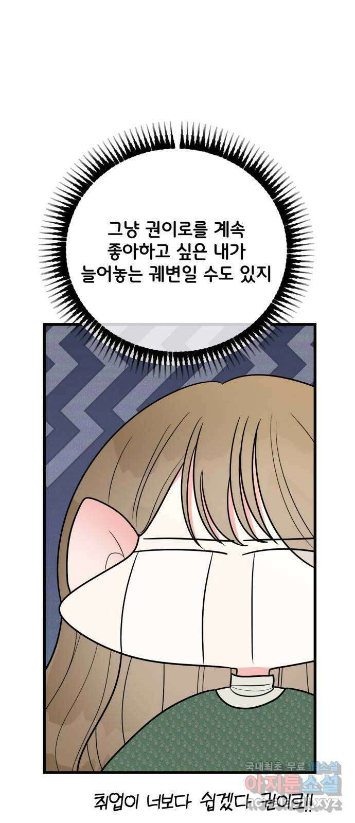 어떤소란 31화 34