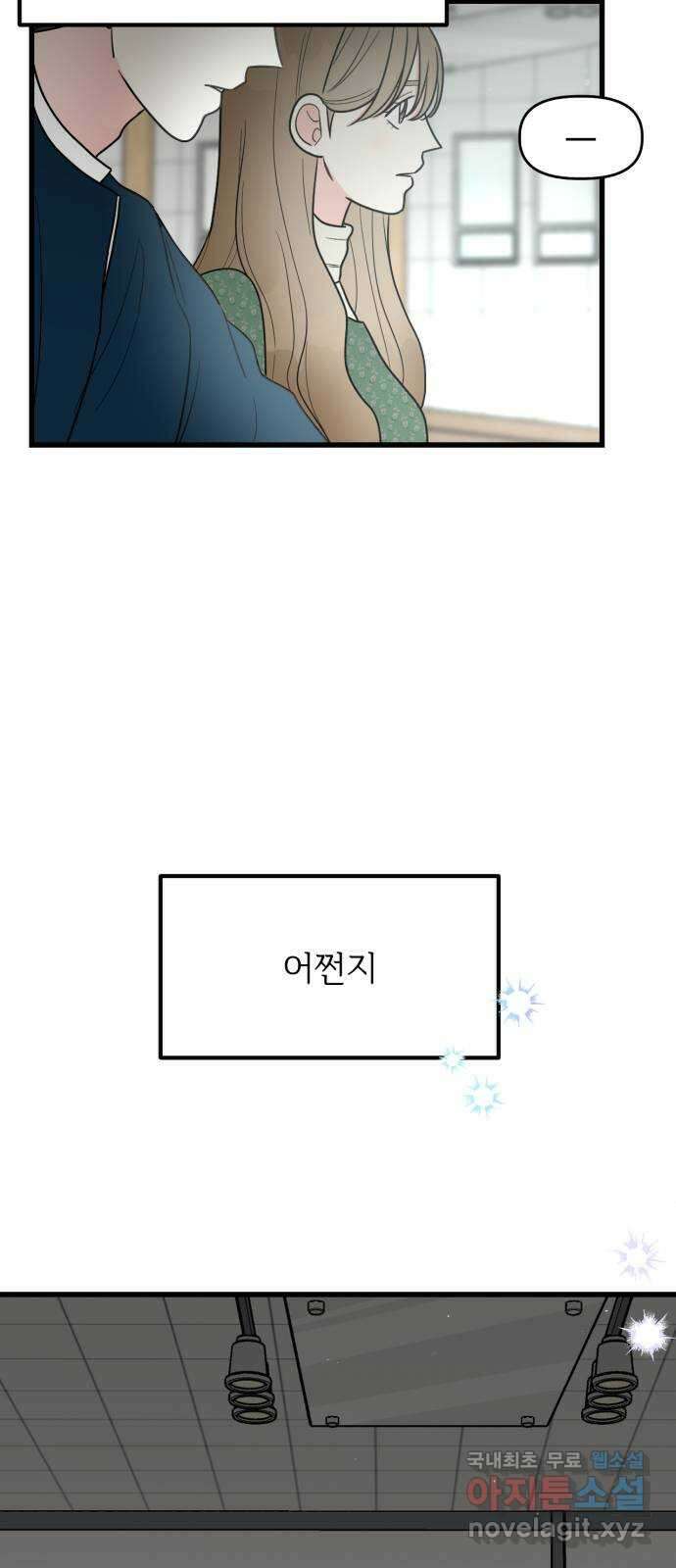 어떤소란 31화 35