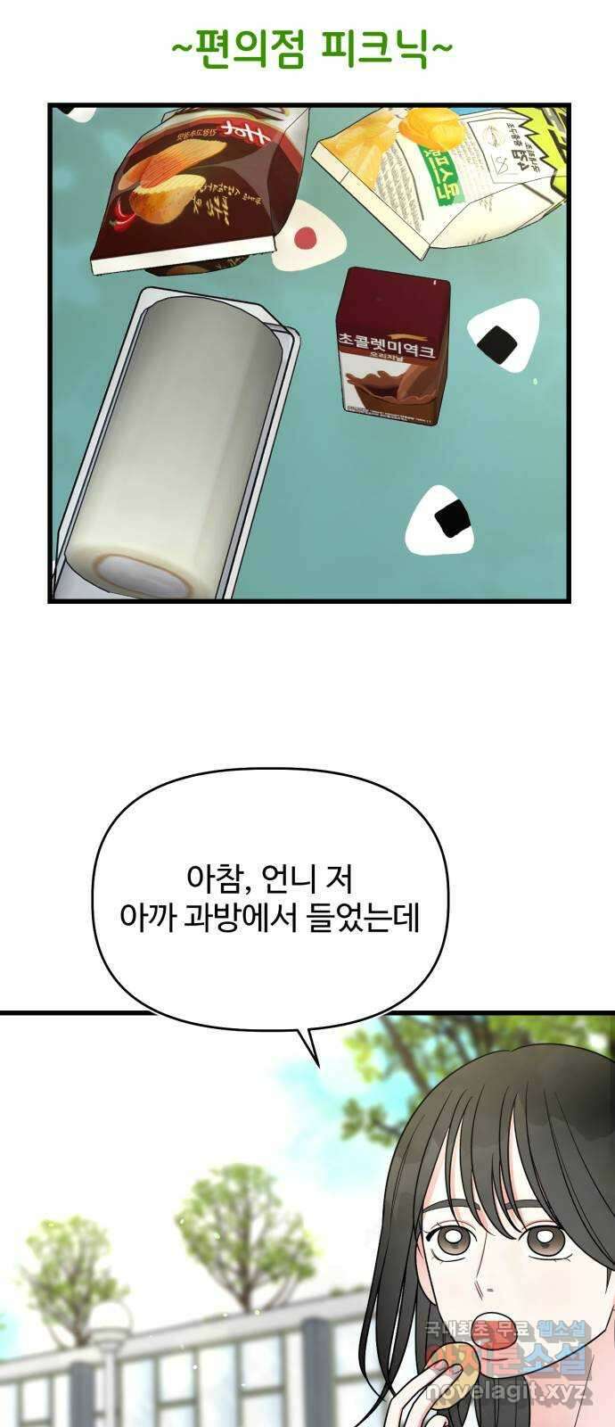 어떤소란 31화 41
