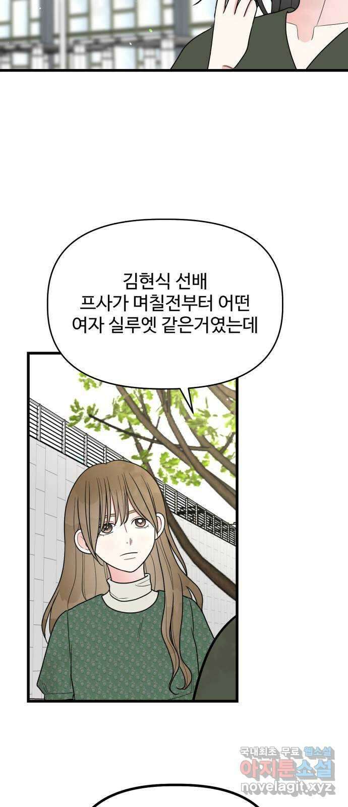 어떤소란 31화 42