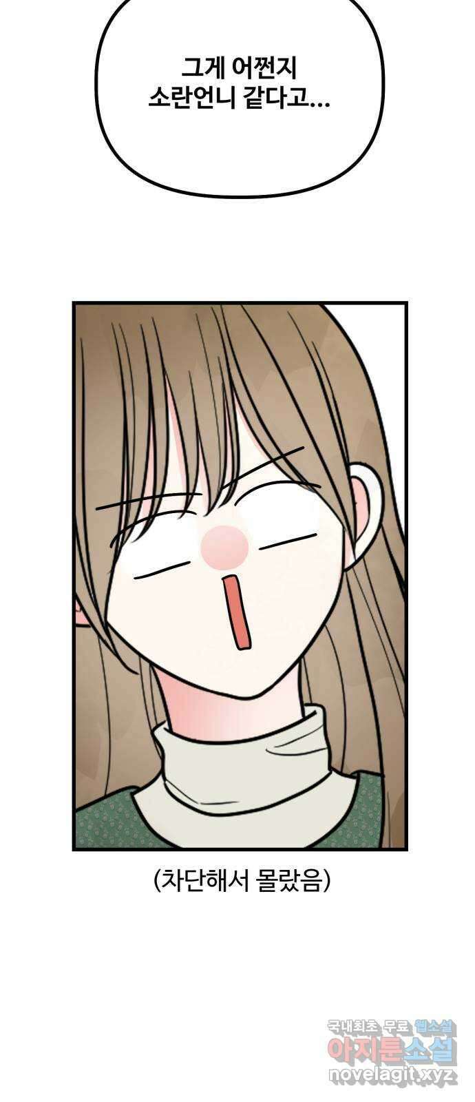 어떤소란 31화 43