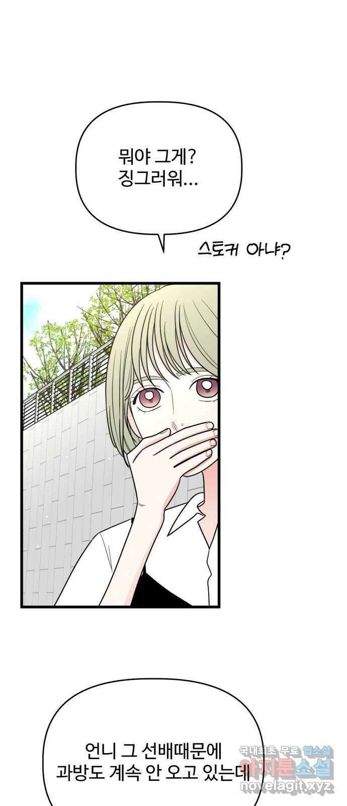어떤소란 31화 45