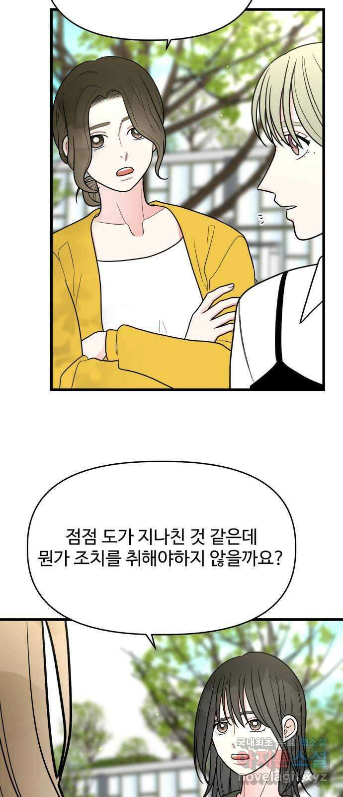 어떤소란 31화 46