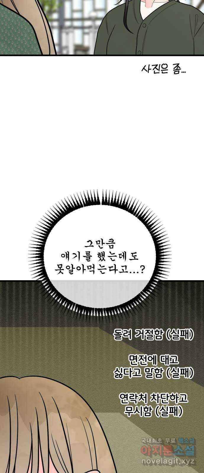 어떤소란 31화 47