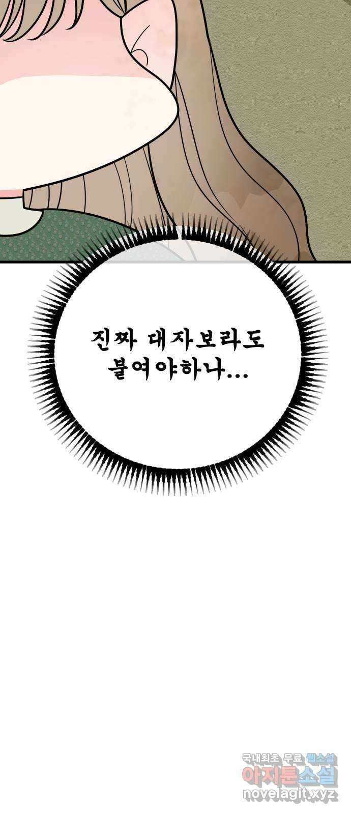 어떤소란 31화 48
