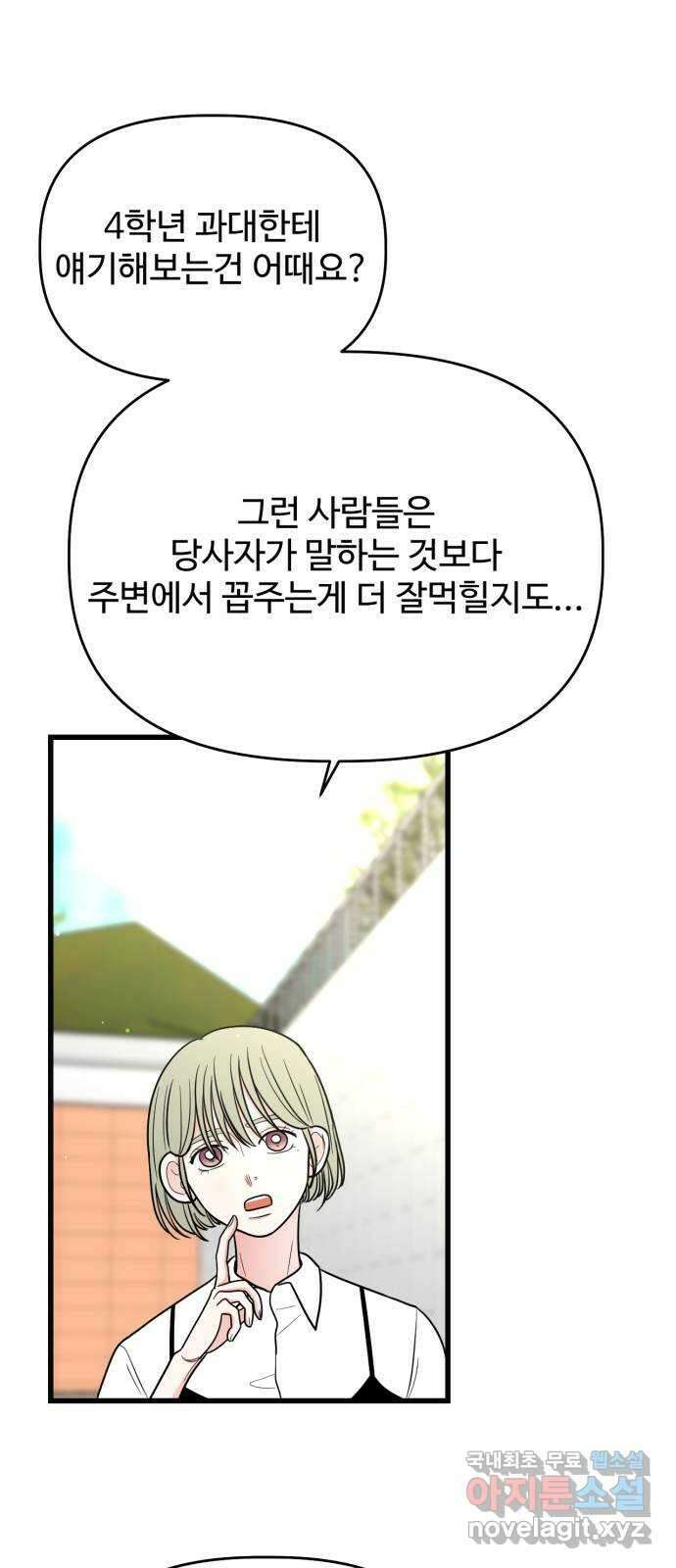 어떤소란 31화 49